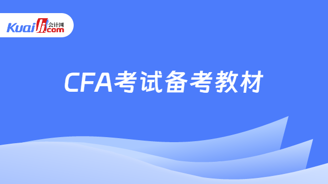 米乐M6官方入口英语资料资料英文单词怎么写2025年CFA考