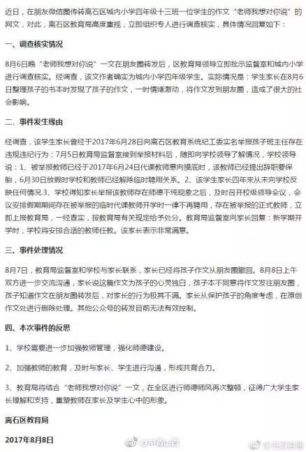 米乐m6官网登录入口作文大全犯错挨家法作文山西小学生作文哭诉