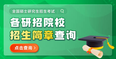 米乐M6APP下载数学资源考研资源分享网站中国研招网2024