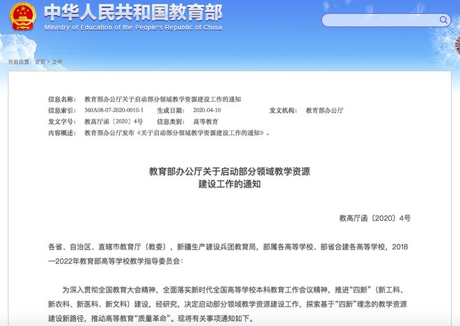 教育部将在新工科等领域开建优质教学资源库