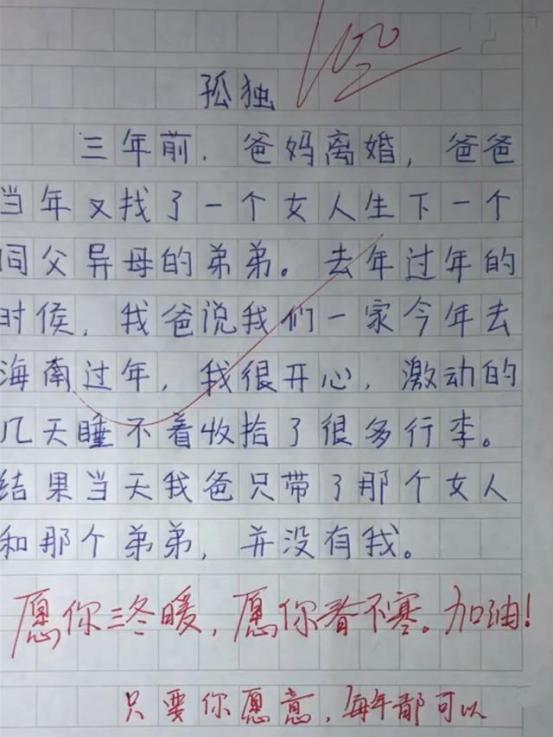 M6米乐APP小学生满分作文《孤独》没有“孤独”二字改卷老师