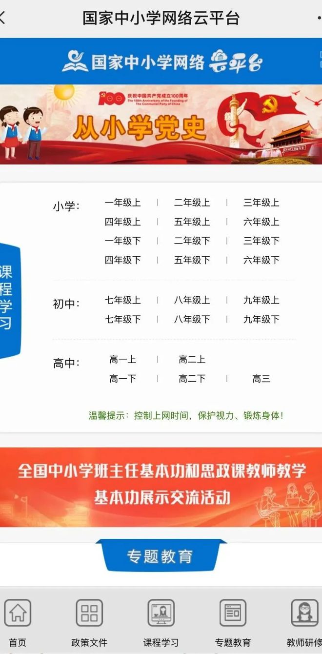 米乐M6官方入口，教育部最新福利：下学期所有课程免费学都是名