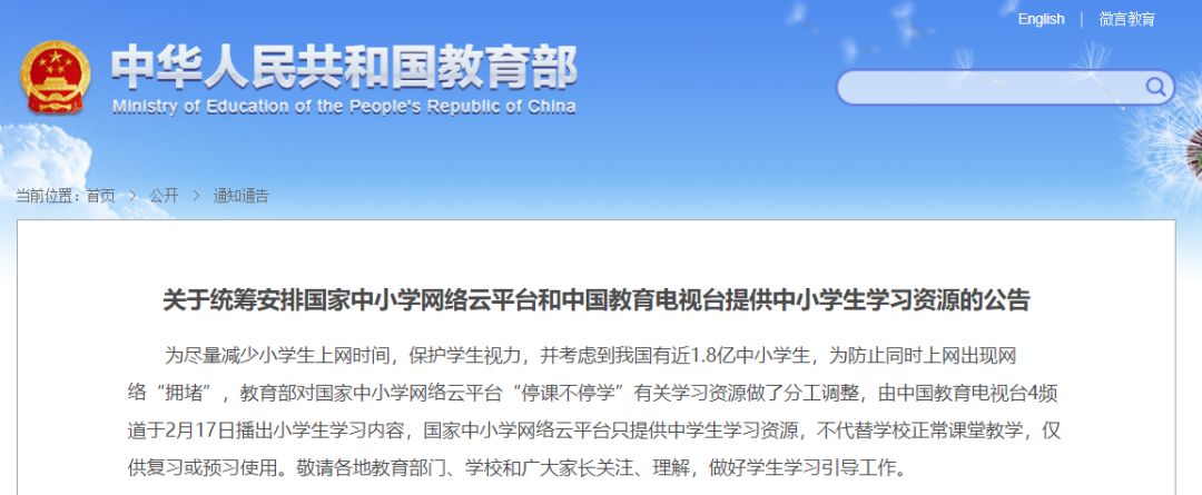 米乐m6官方网站，【分享】教育部推荐：这些中小学课程资源今日