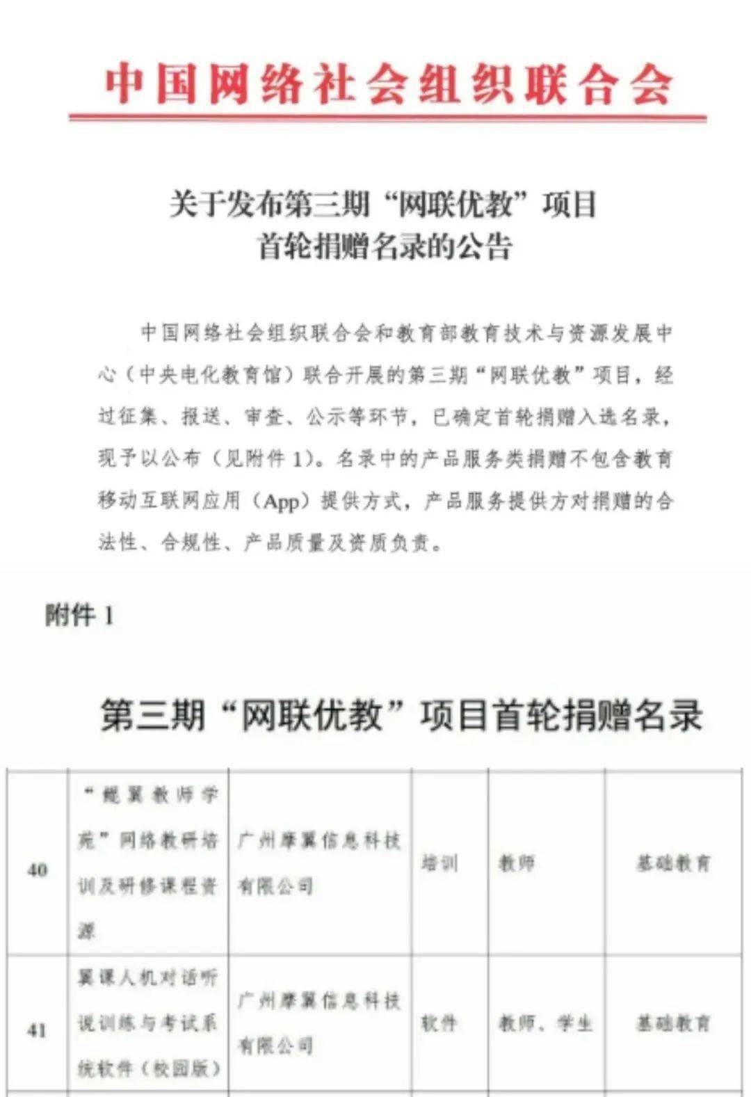 米乐m6官方网站，携手“网联优教”公益捐赠翼课网助力乡村教育