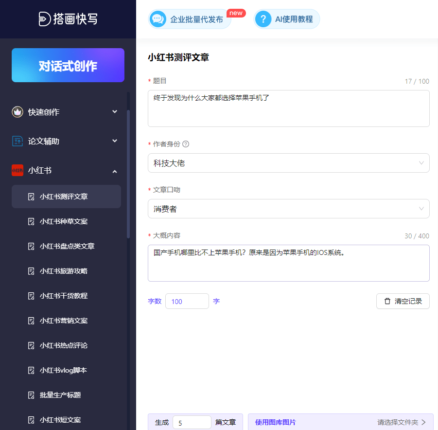 M6米乐APP，这五个方法教会你用AI写作