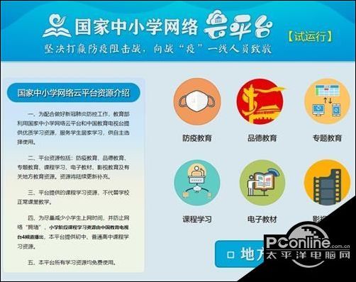 米乐m6官方网站，国家中小学网络云平台地址 国家中小学网络云