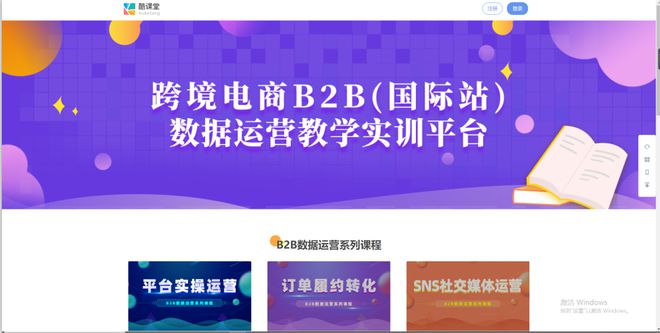 米乐M6官方入口，爆场！跨境电商B2B（国际站）数据运营教学