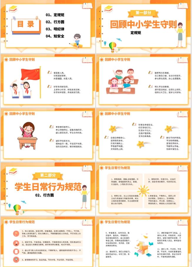 M6米乐APP，【开学季】中小学生行为规范教育课件PPT